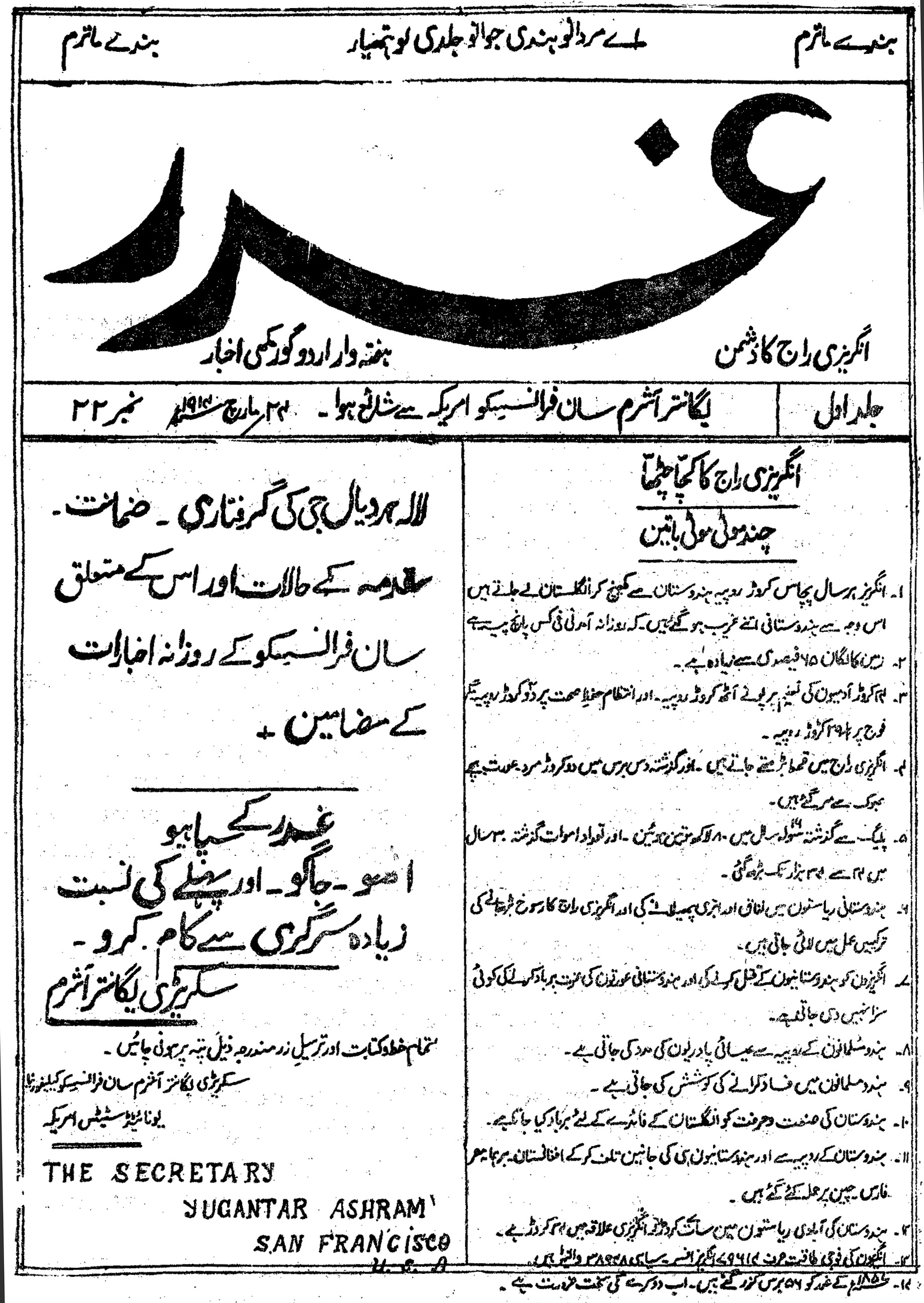 Ghadar newspaper
